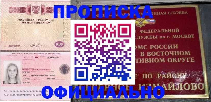 прописка регистрация в Тогучине