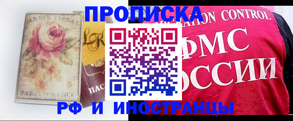 прописка в Тогучине